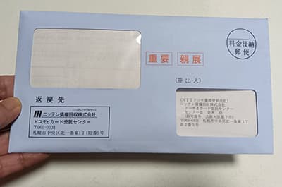 ドコモdカード受託センターの封筒
