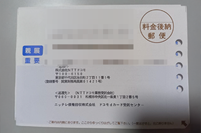 ドコモdカード受託センターからのハガキ